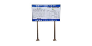 급수시설 표지판 C-011