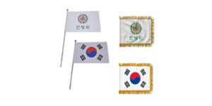 민방위기 및 태극기 C-006