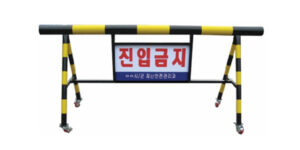 바리케이트1 W-010